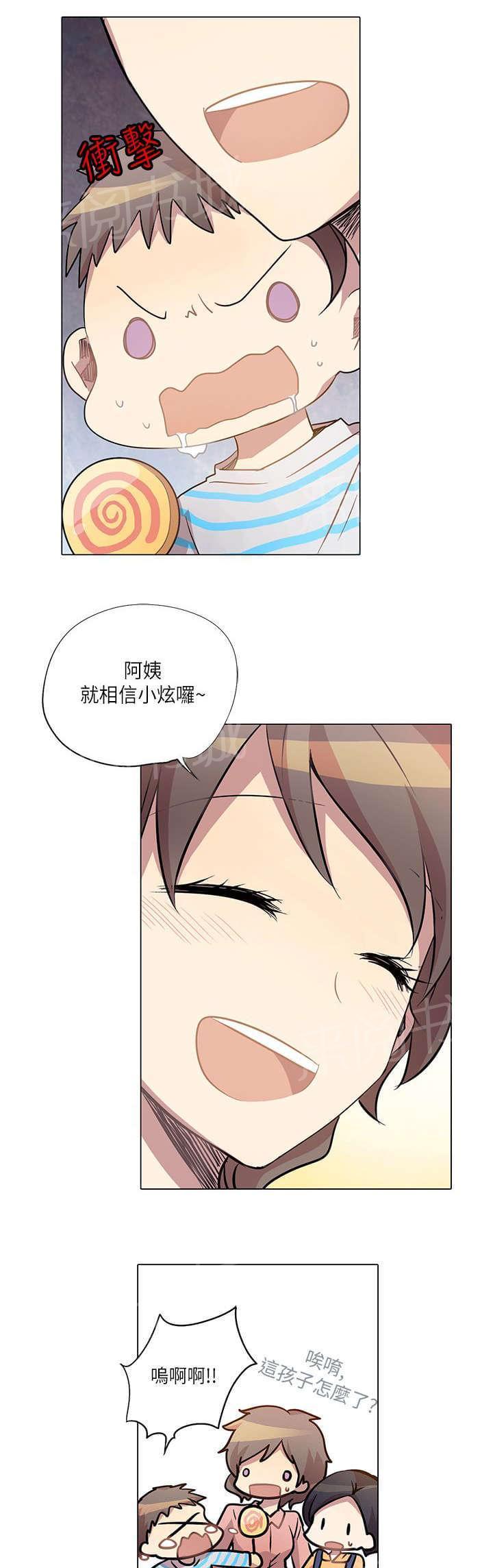 《重读新期待》第11话 第13页