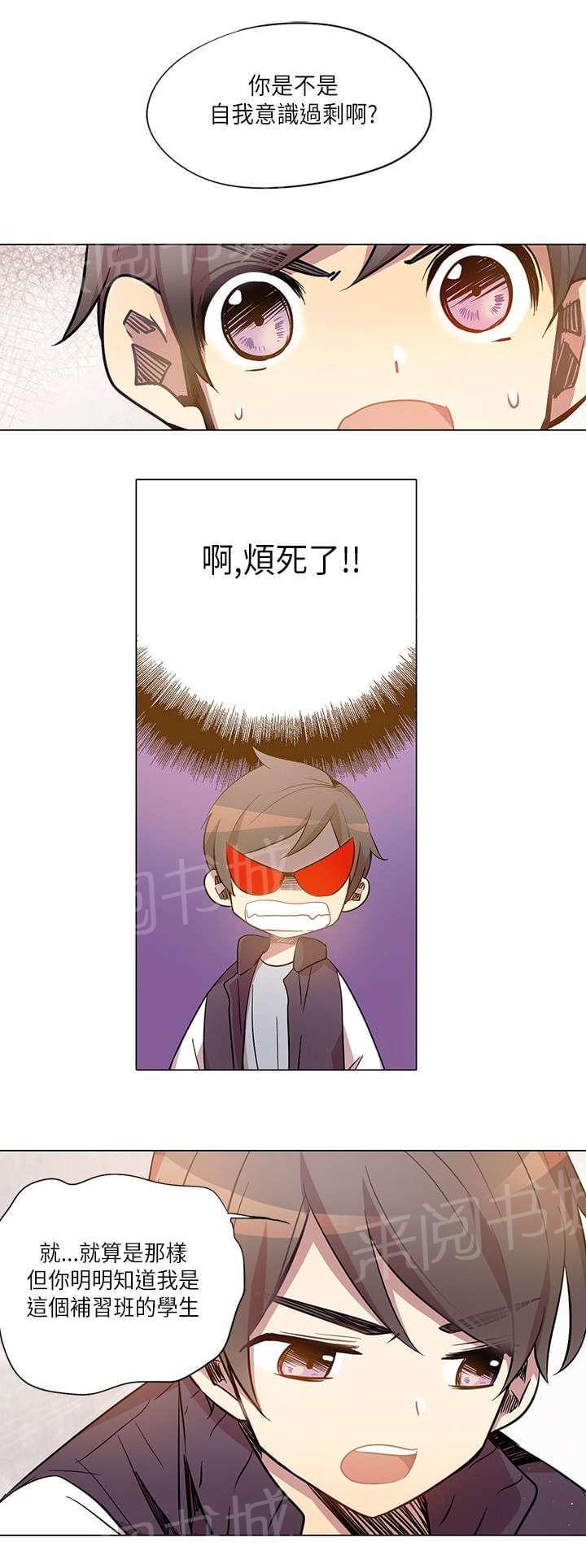 《重读新期待》第11话 第17页