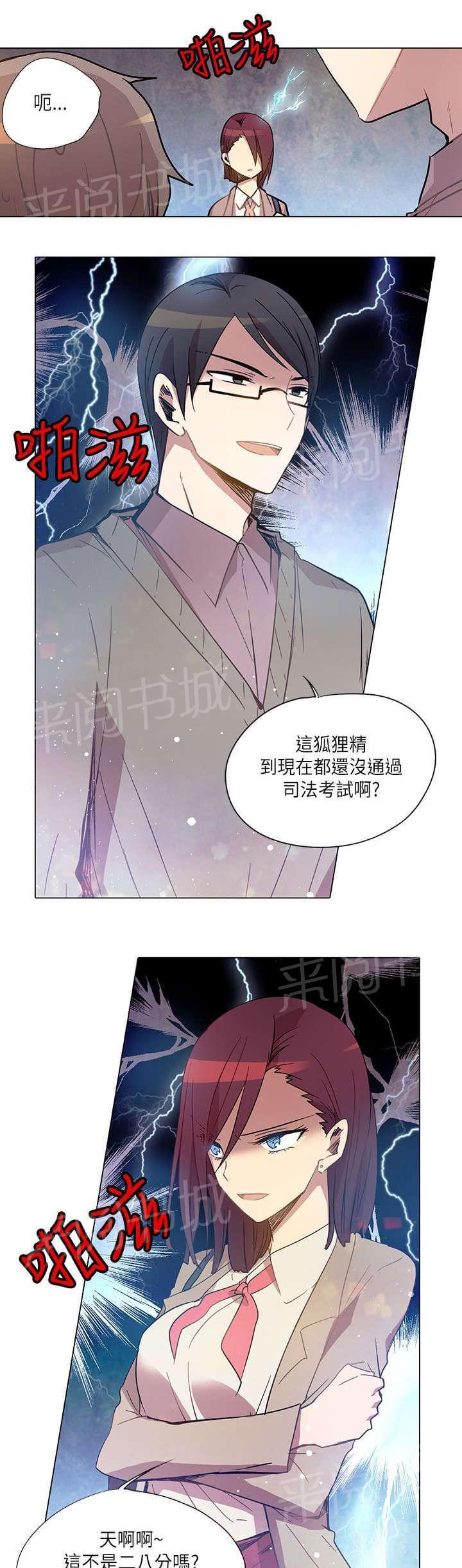 《重读新期待》第11话 第21页