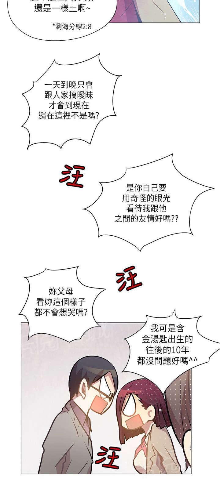 《重读新期待》第11话 第22页
