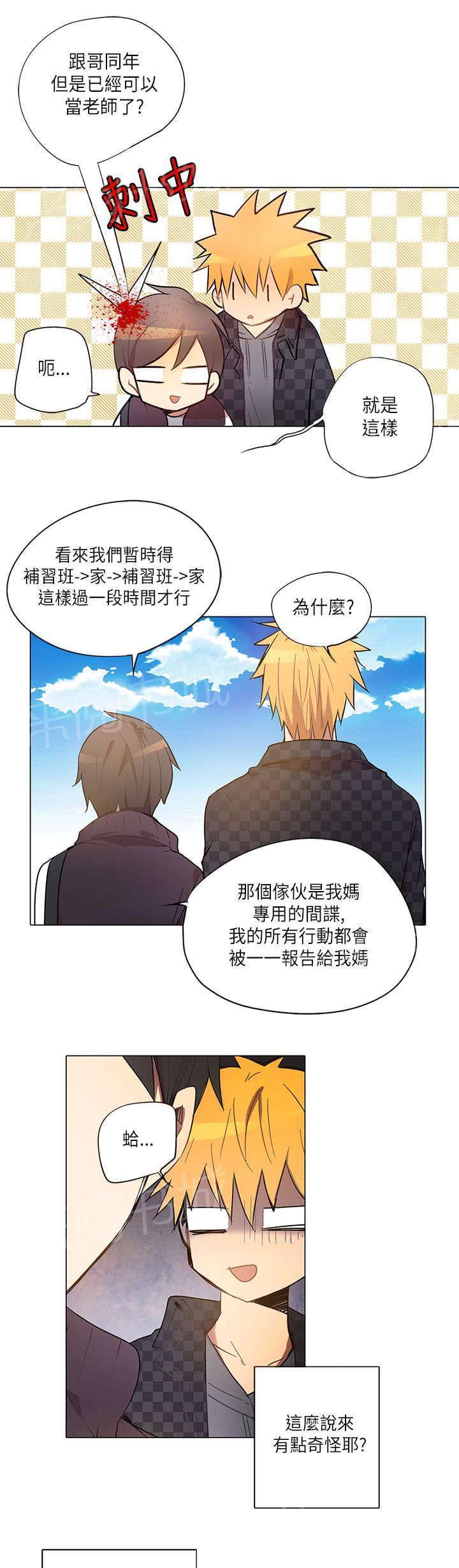 《重读新期待》第11话 第25页