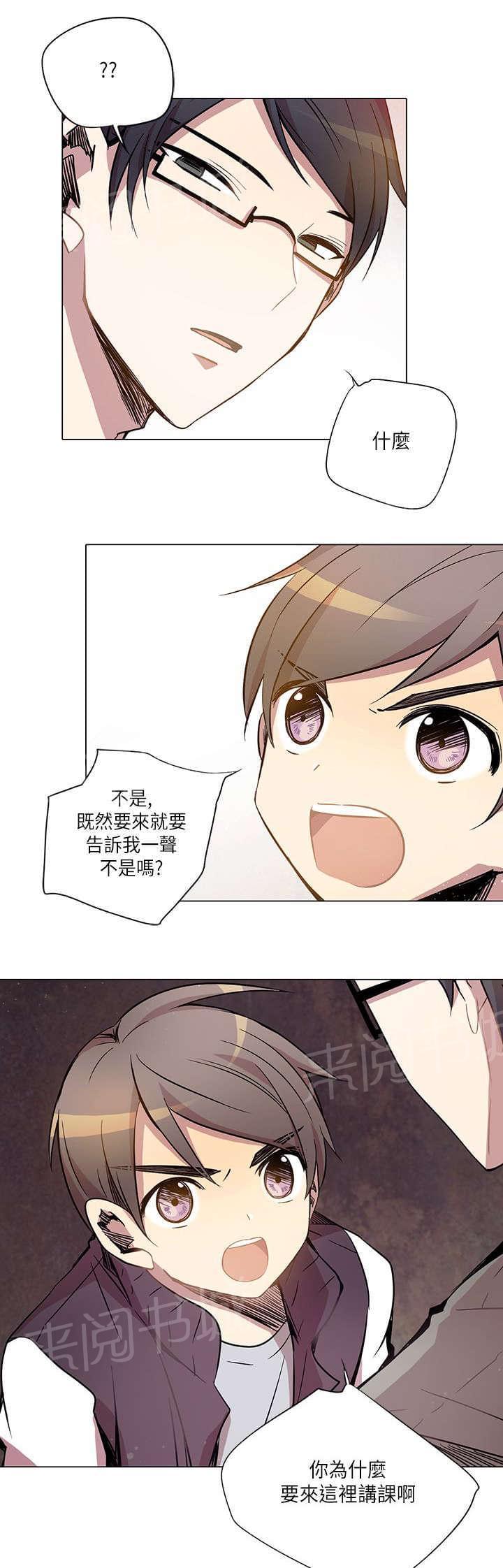 《重读新期待》第11话 第7页