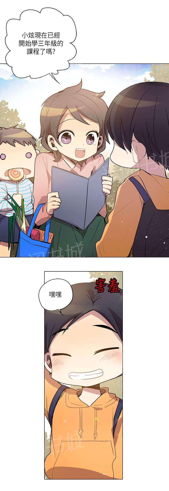《重读新期待》第11话 第9页