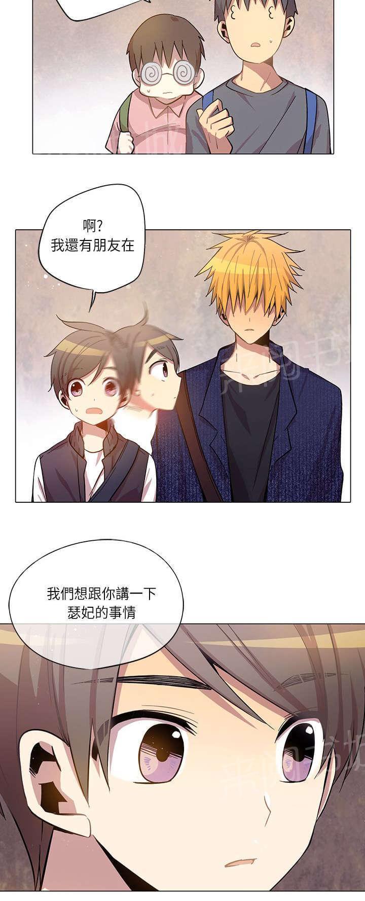 《重读新期待》第14话 第10页