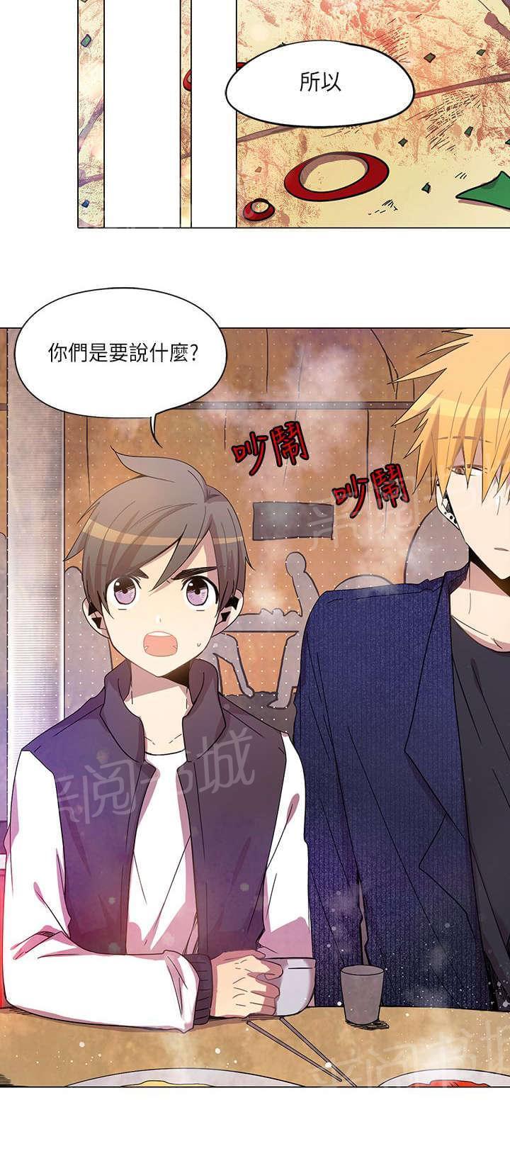 《重读新期待》第14话 第14页