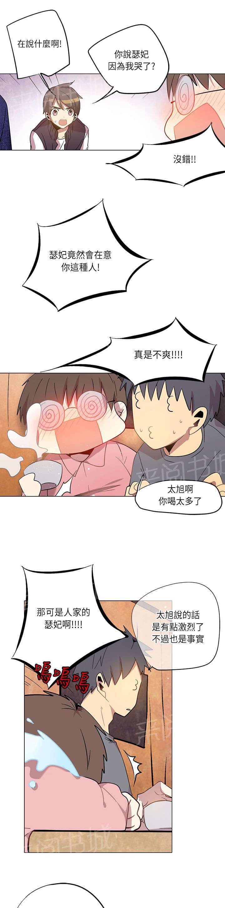《重读新期待》第14话 第17页