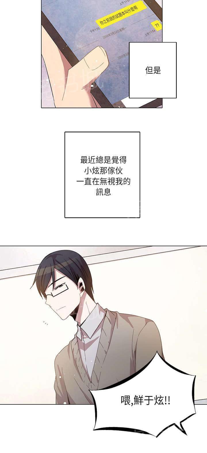 《重读新期待》第14话 第2页