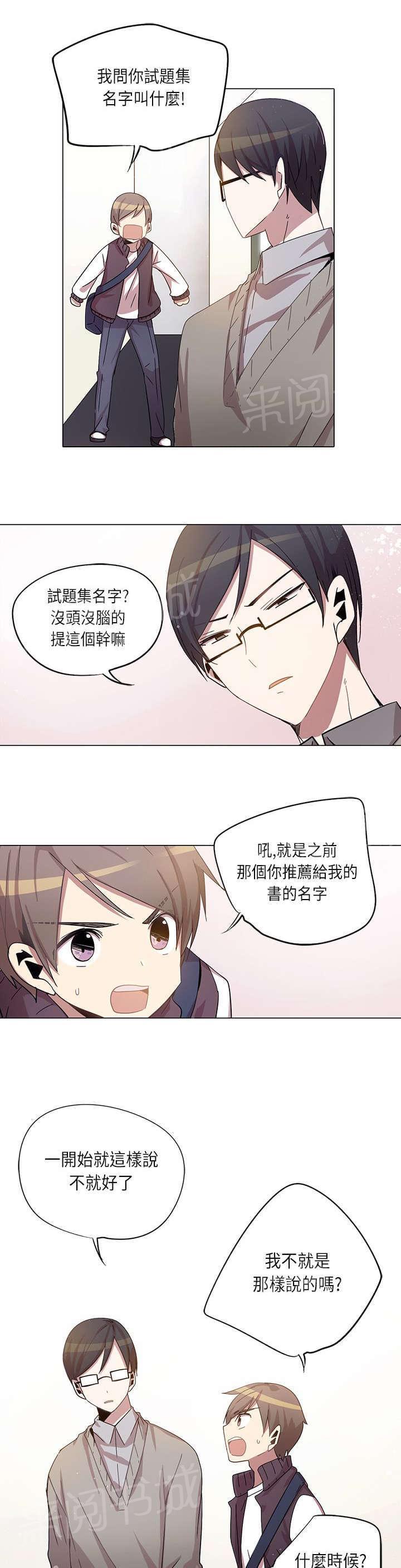 《重读新期待》第14话 第3页