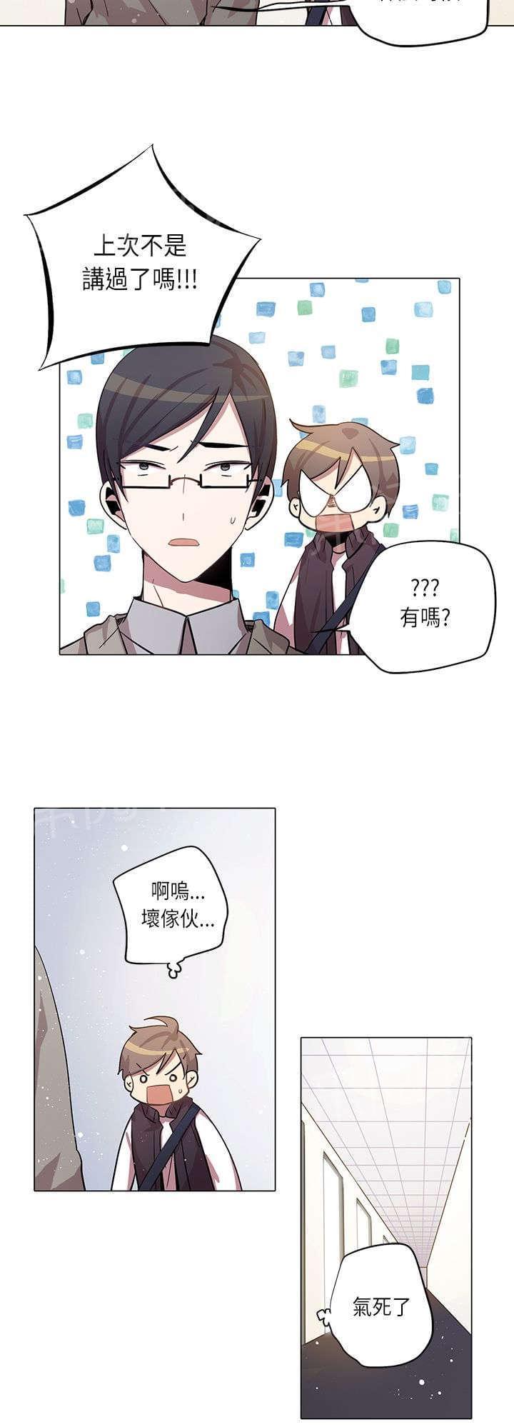《重读新期待》第14话 第4页