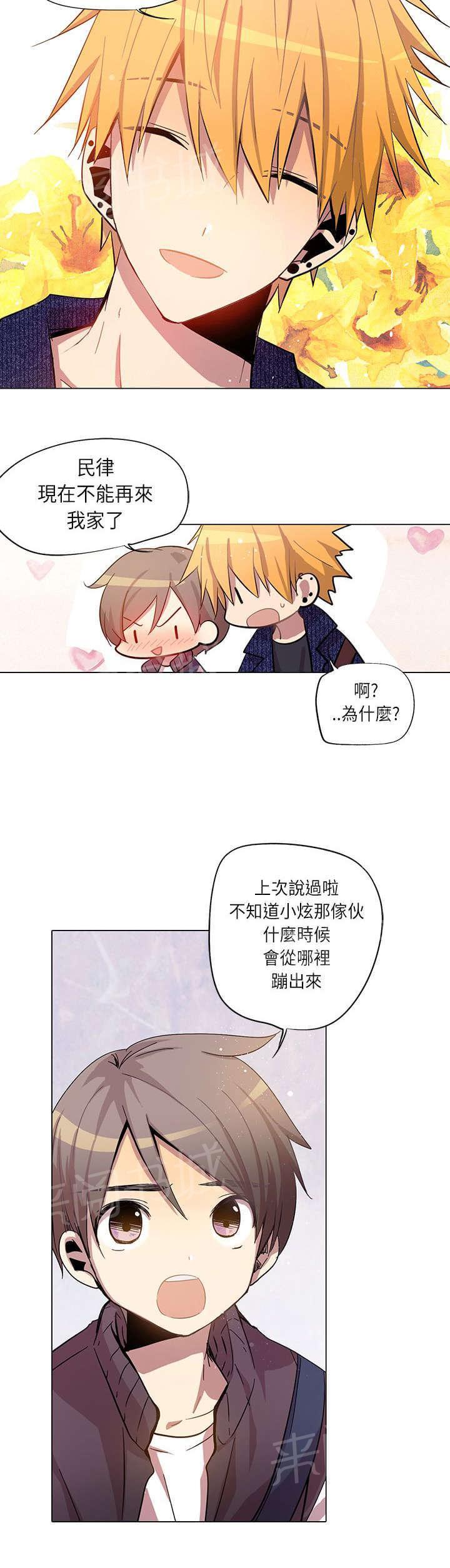 《重读新期待》第14话 第6页