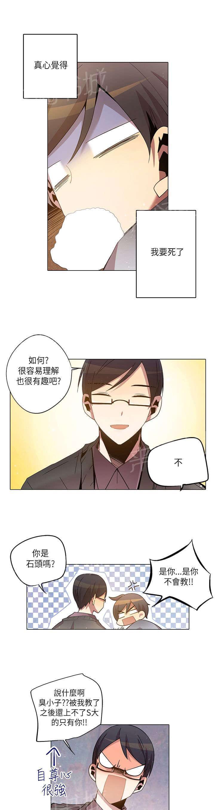 《重读新期待》第13话 第11页