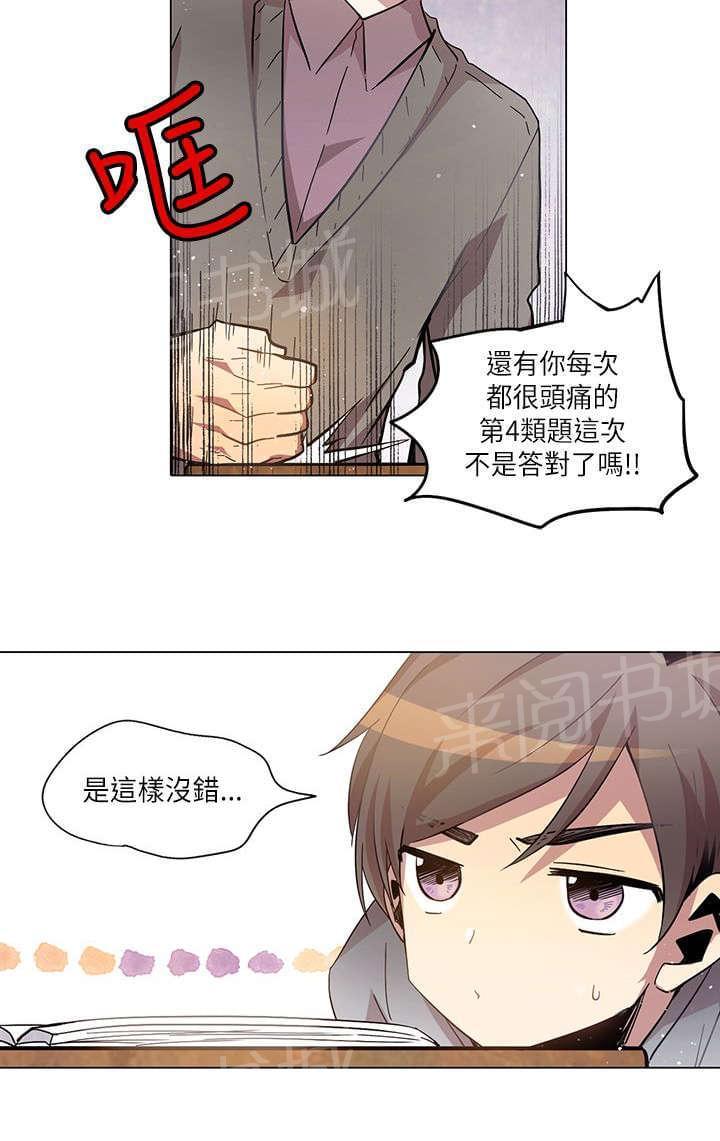 《重读新期待》第13话 第12页