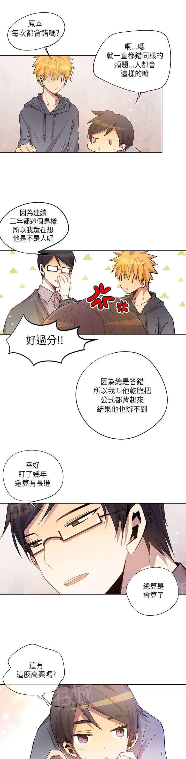 《重读新期待》第13话 第13页