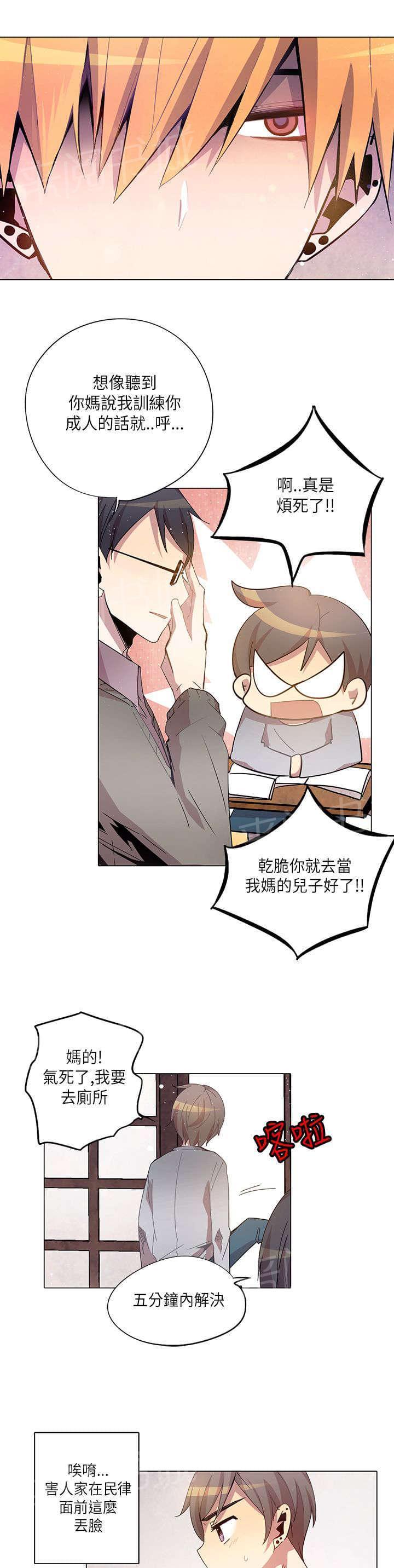 《重读新期待》第13话 第15页