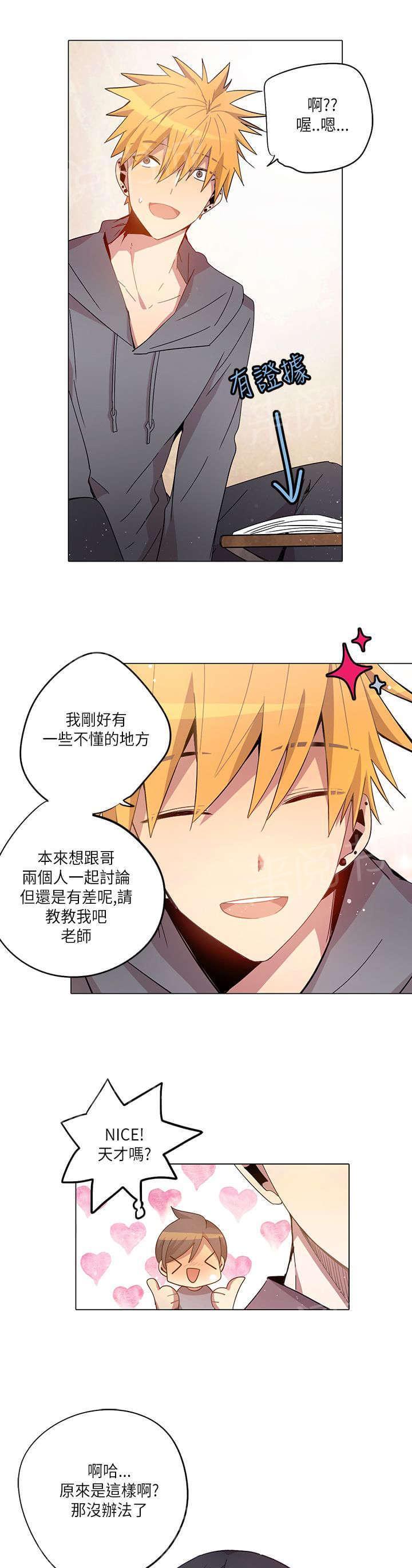 《重读新期待》第13话 第7页
