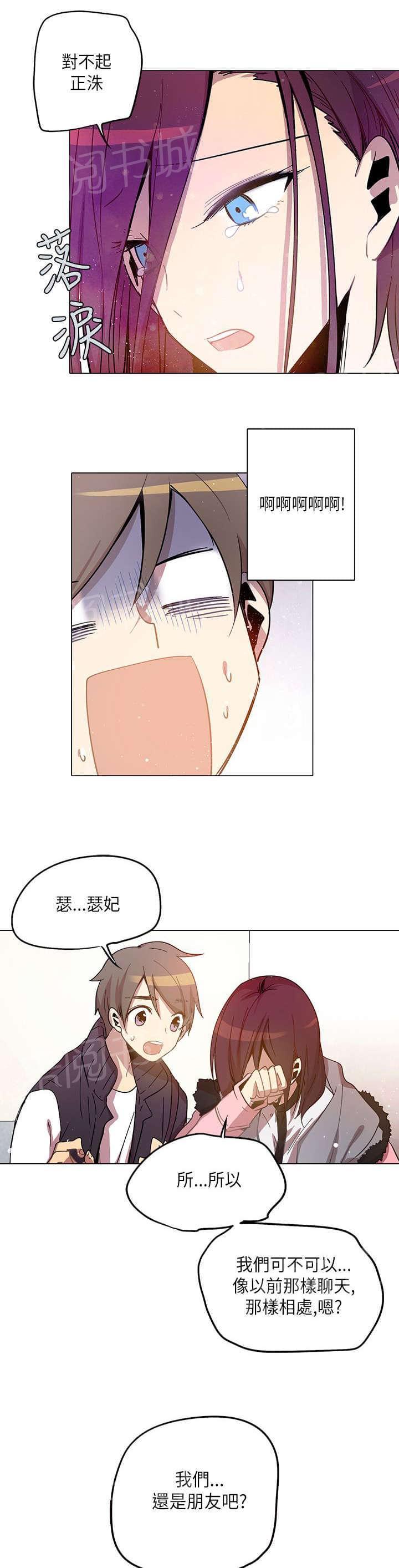 《重读新期待》第15话 第13页