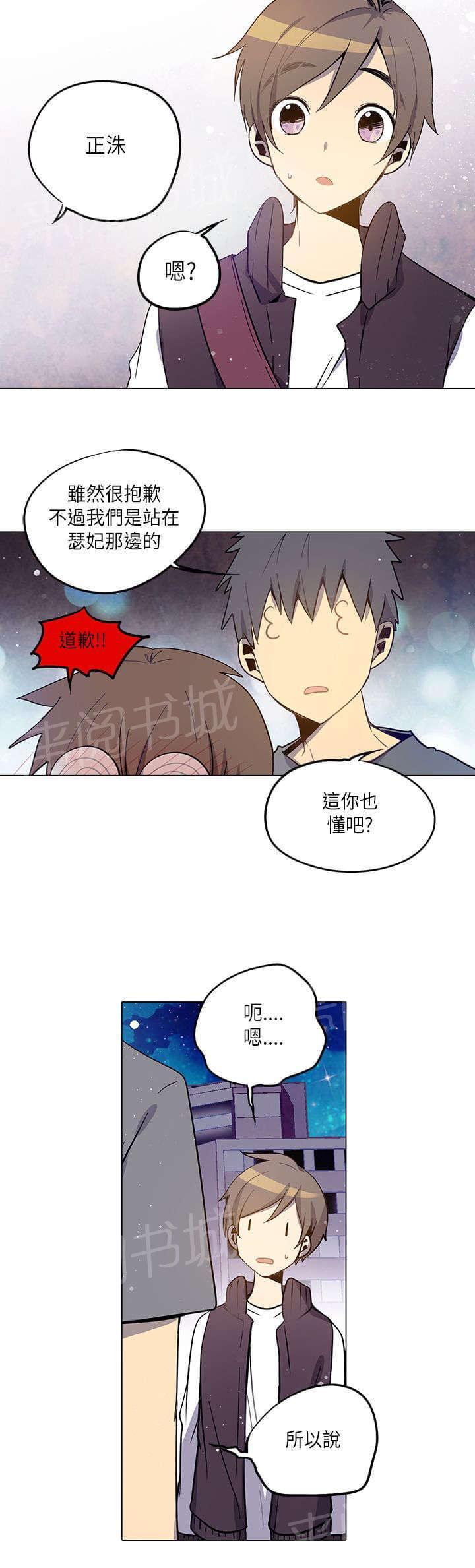 《重读新期待》第15话 第2页