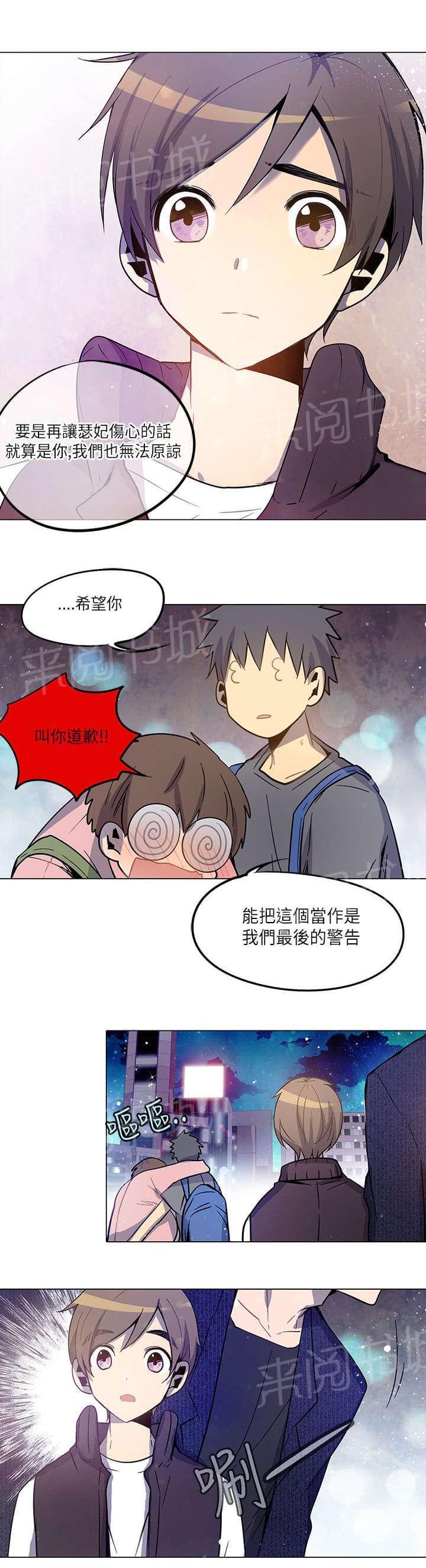 《重读新期待》第15话 第3页