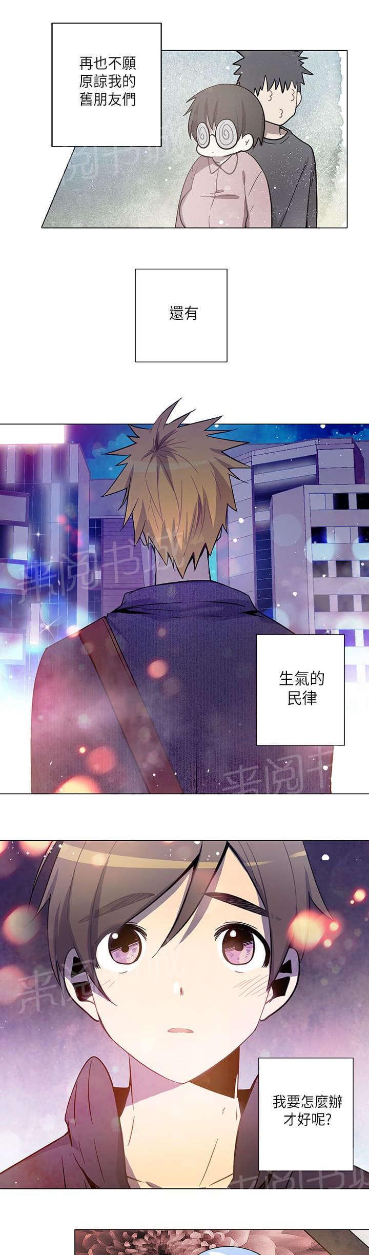 《重读新期待》第15话 第7页