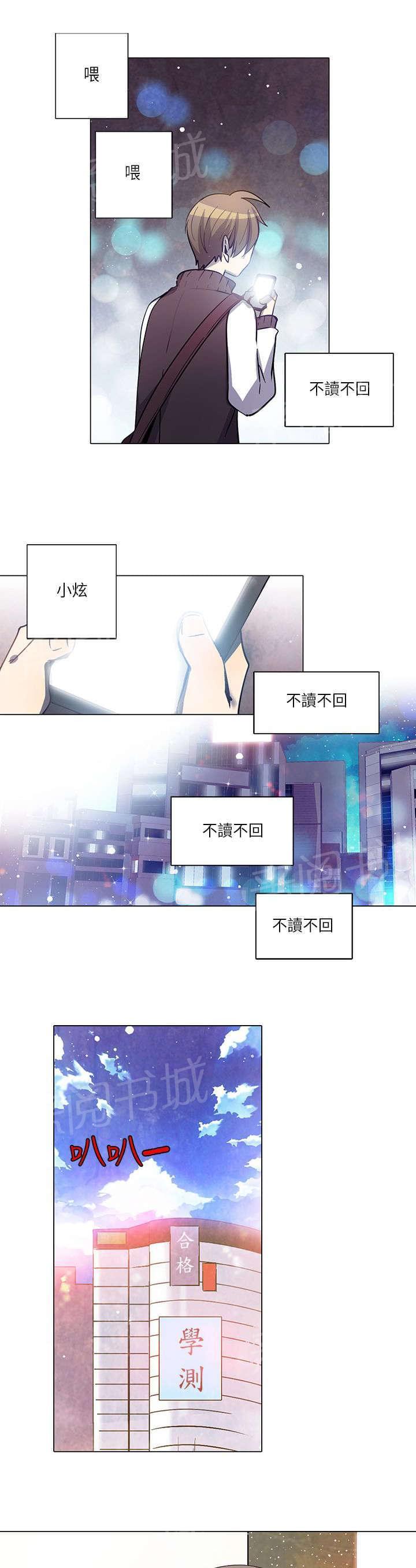 《重读新期待》第15话 第9页