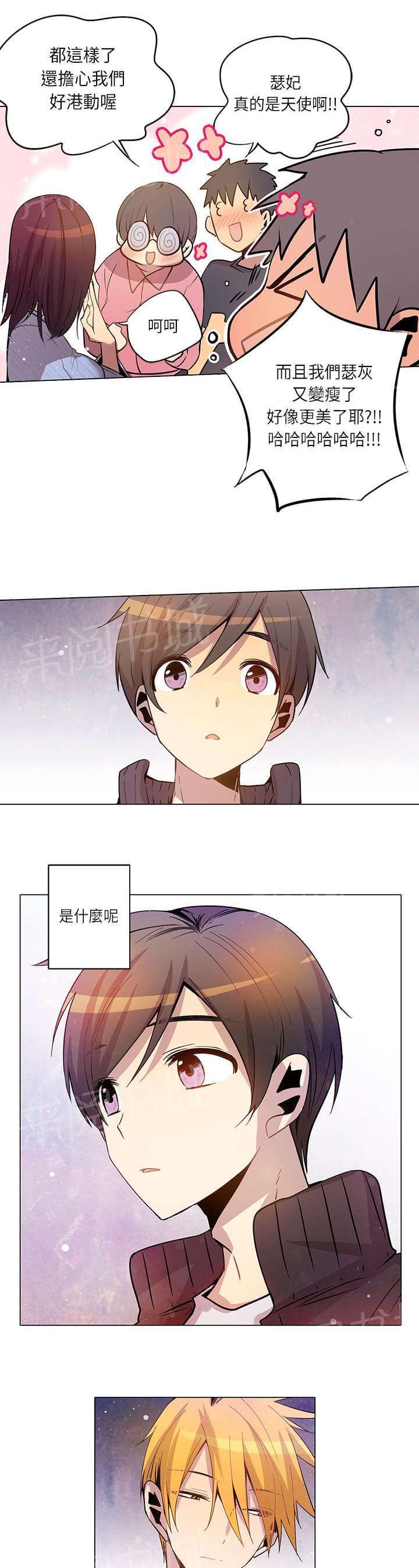 《重读新期待》第17话 第11页