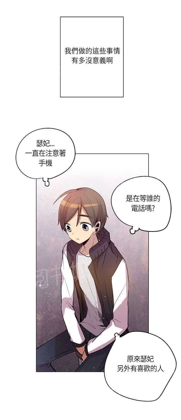 《重读新期待》第17话 第14页