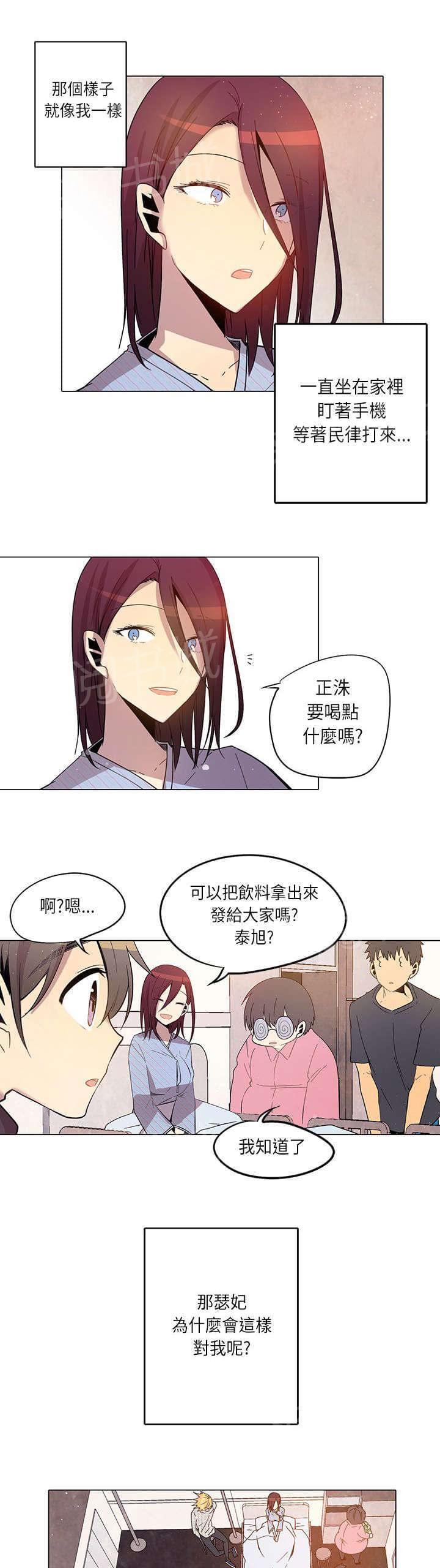 《重读新期待》第17话 第15页