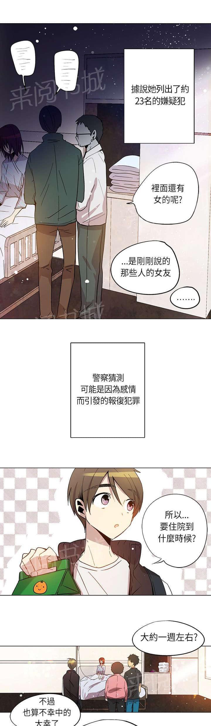 《重读新期待》第17话 第3页