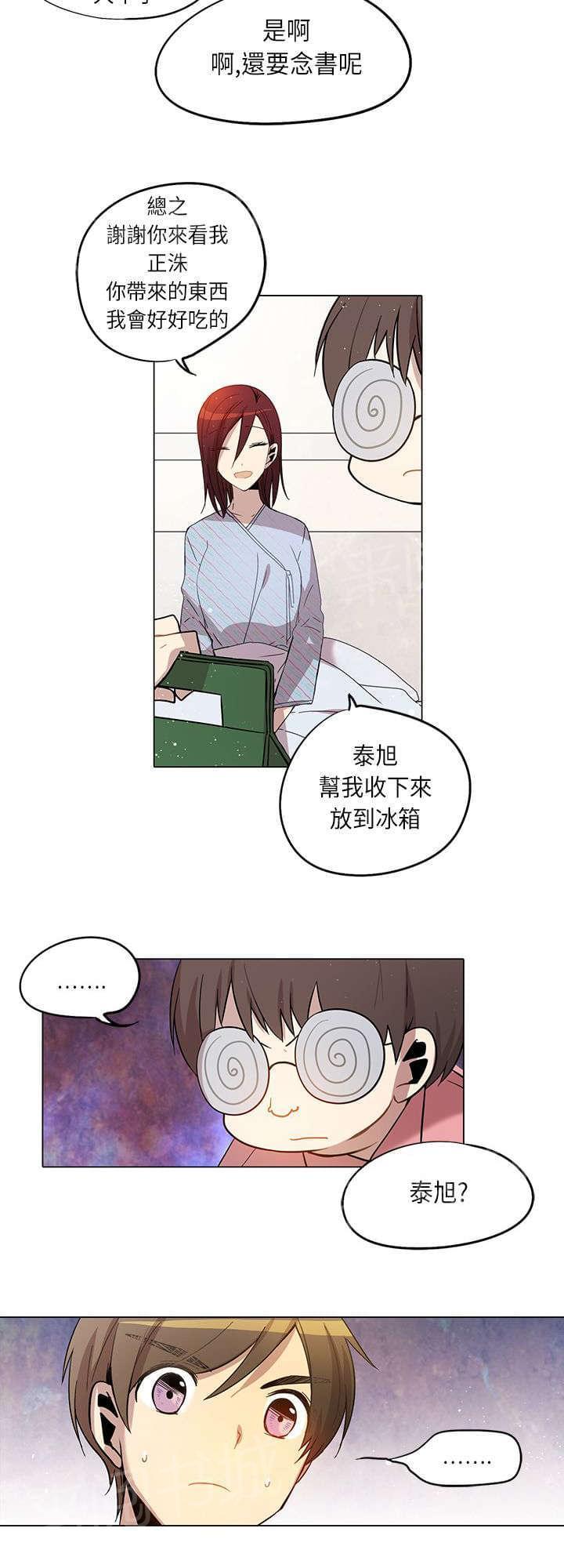 《重读新期待》第17话 第4页