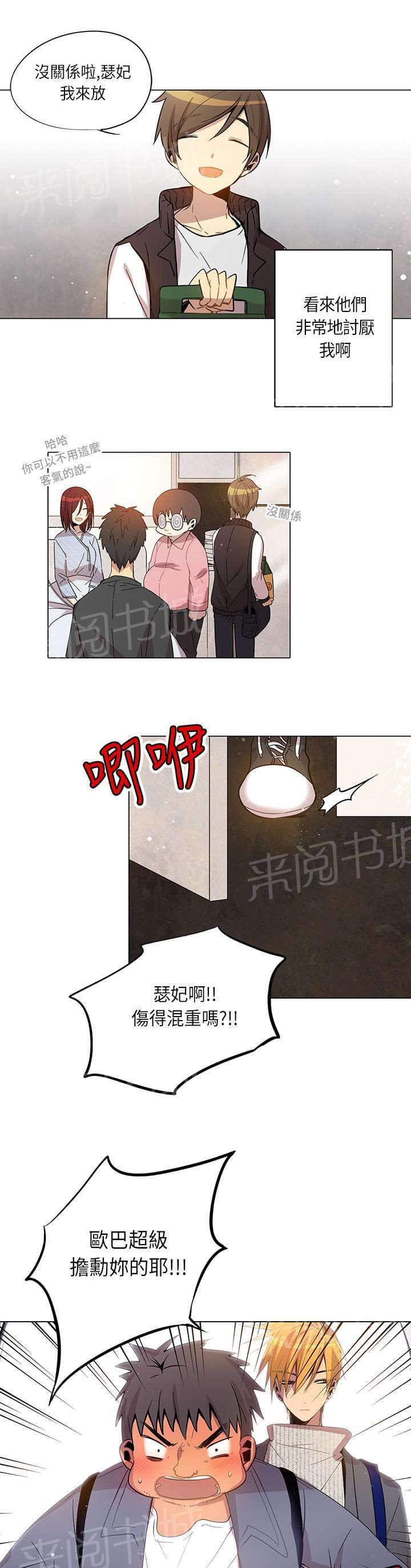 《重读新期待》第17话 第5页