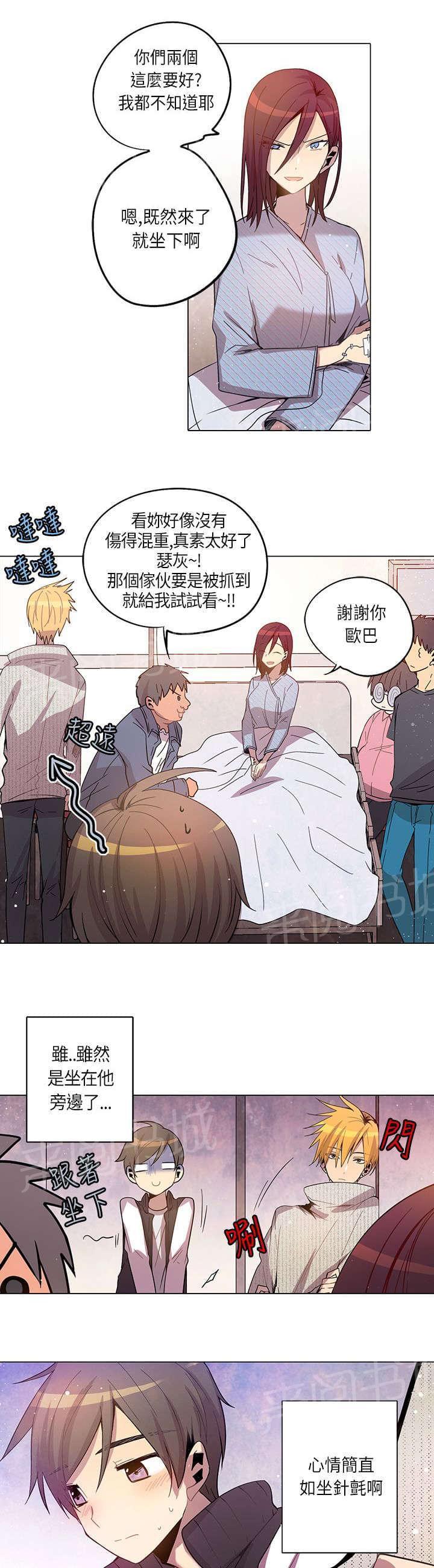 《重读新期待》第17话 第9页