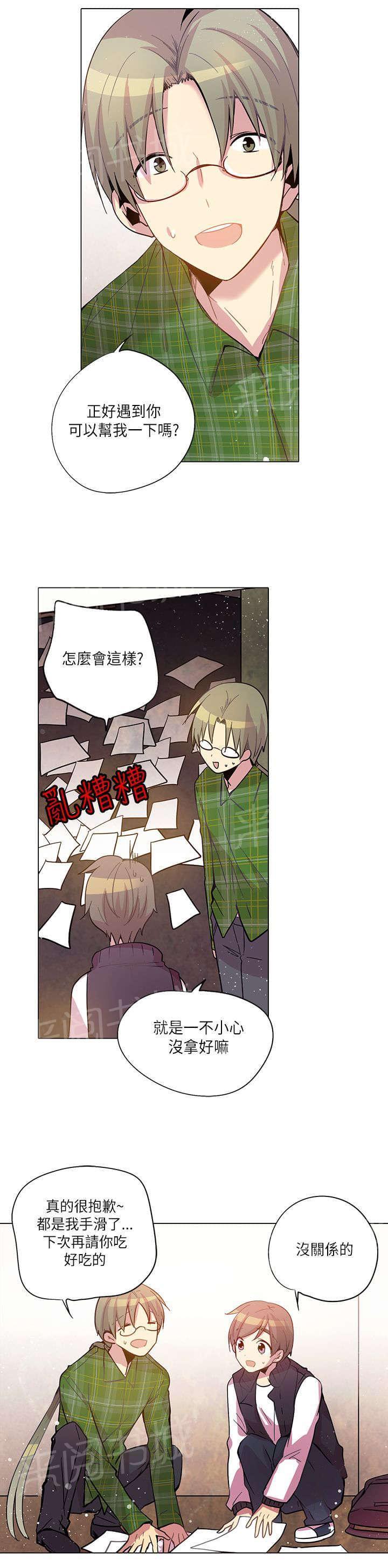 《重读新期待》第16话 第11页