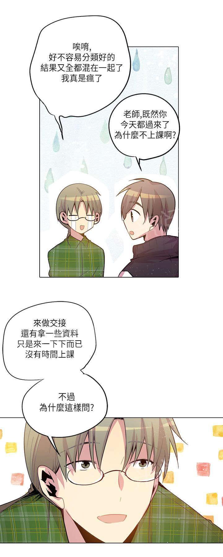 《重读新期待》第16话 第12页