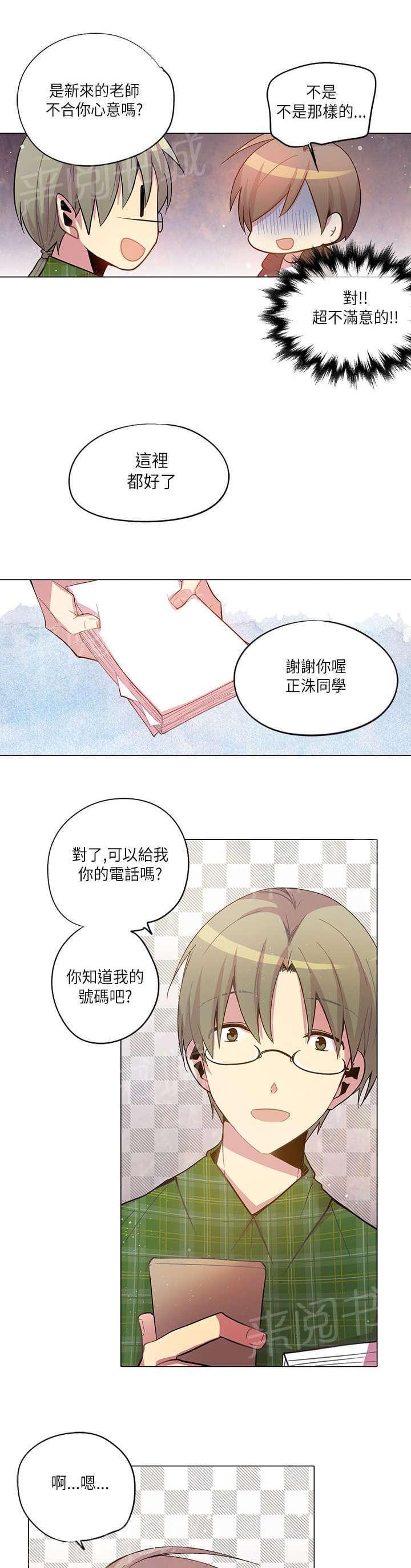 《重读新期待》第16话 第13页