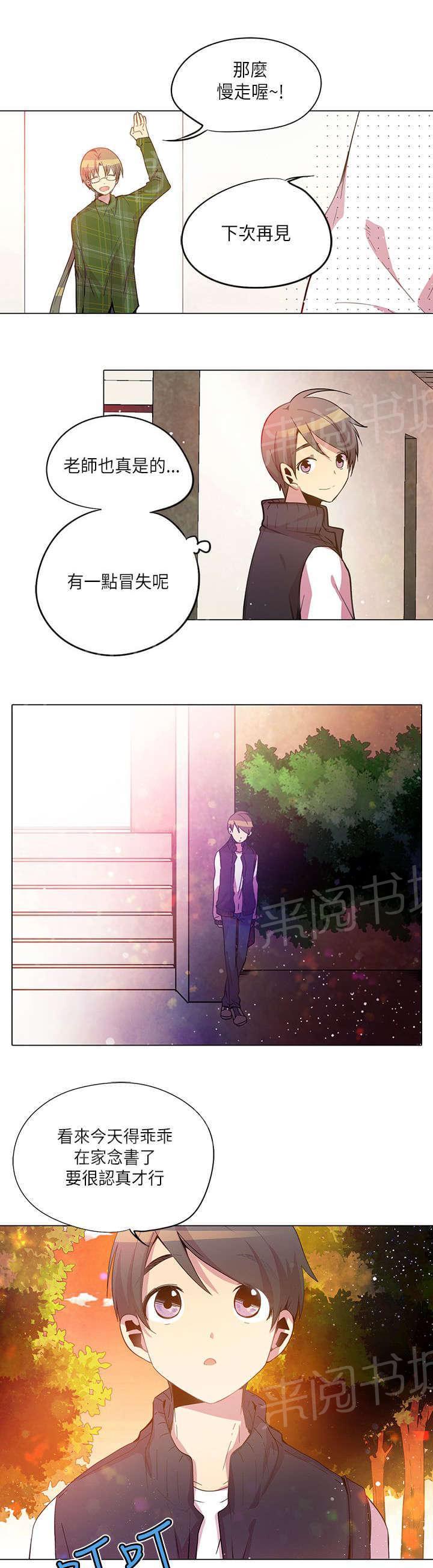 《重读新期待》第16话 第15页