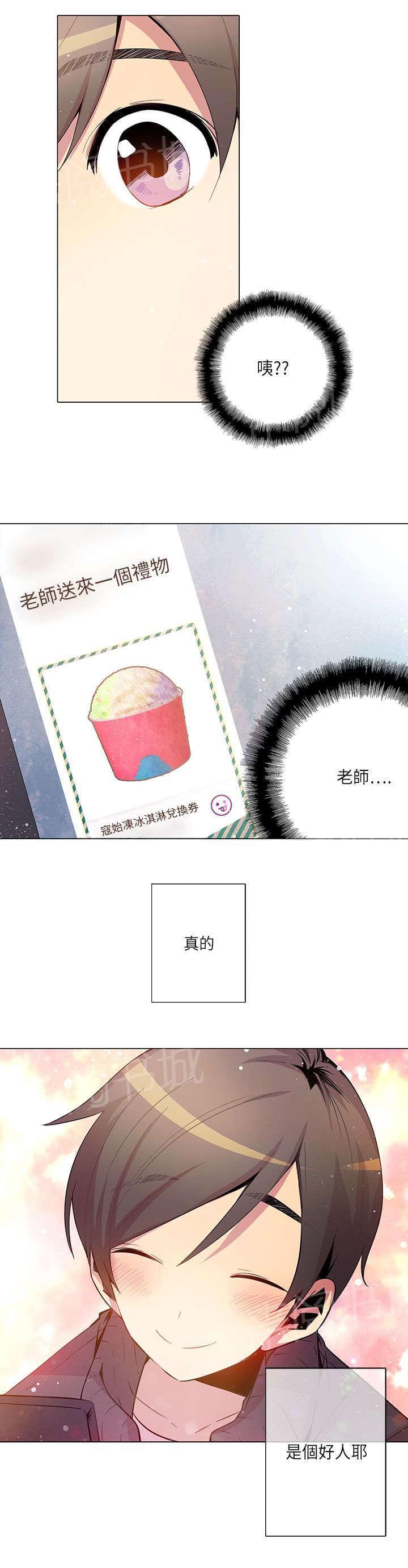 《重读新期待》第16话 第17页