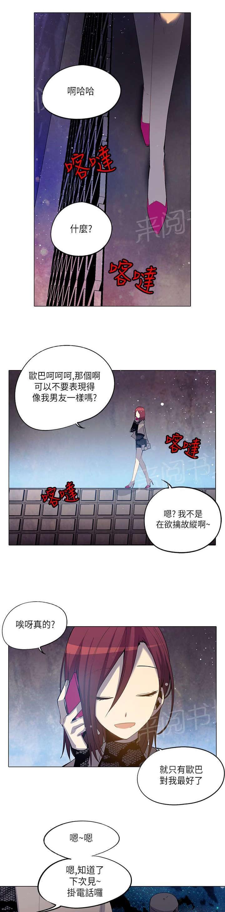 《重读新期待》第16话 第19页