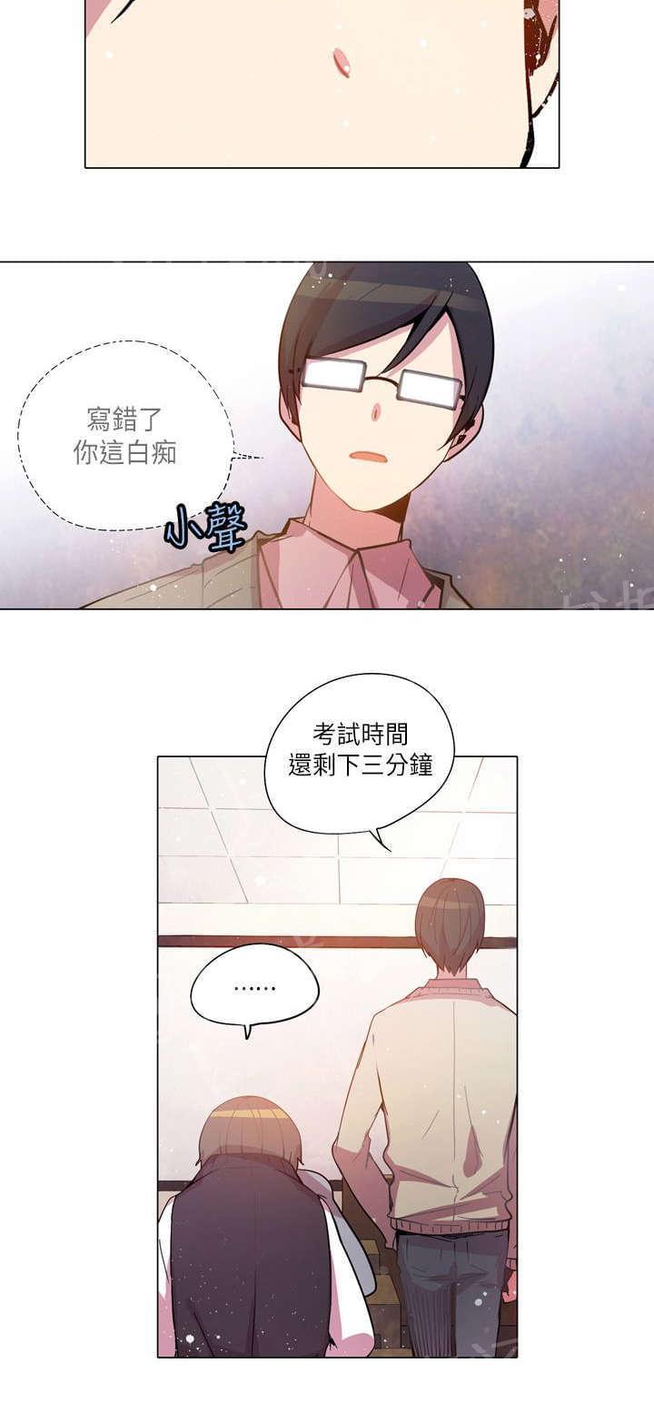 《重读新期待》第16话 第6页