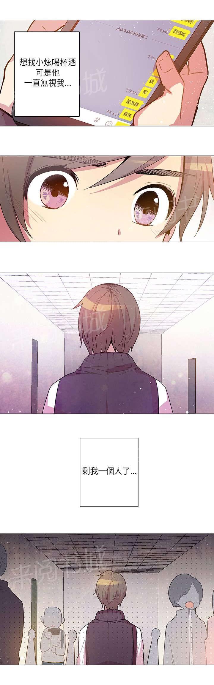 《重读新期待》第16话 第9页