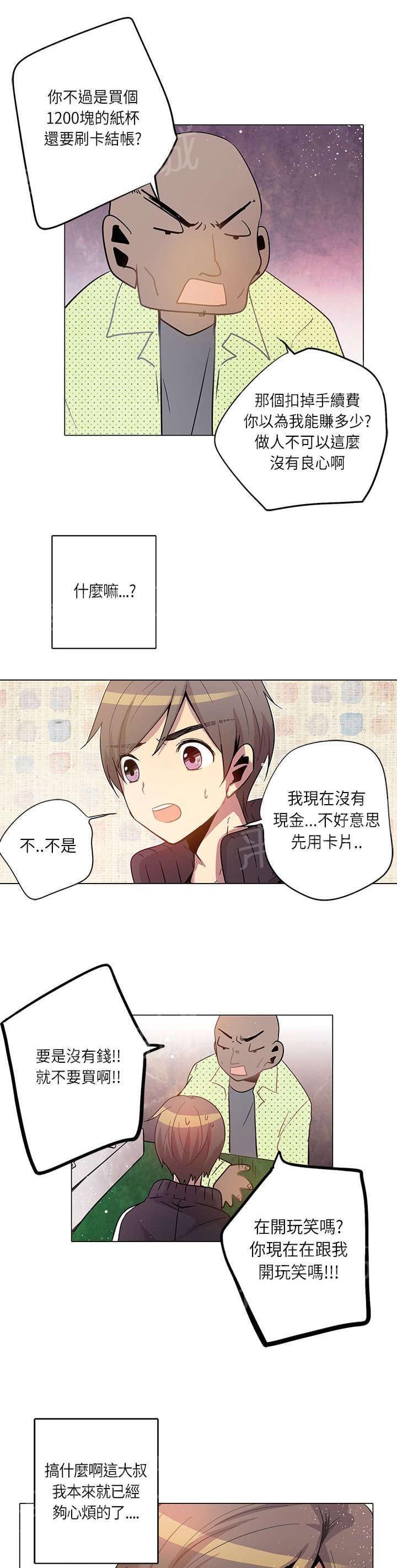 《重读新期待》第18话 第11页