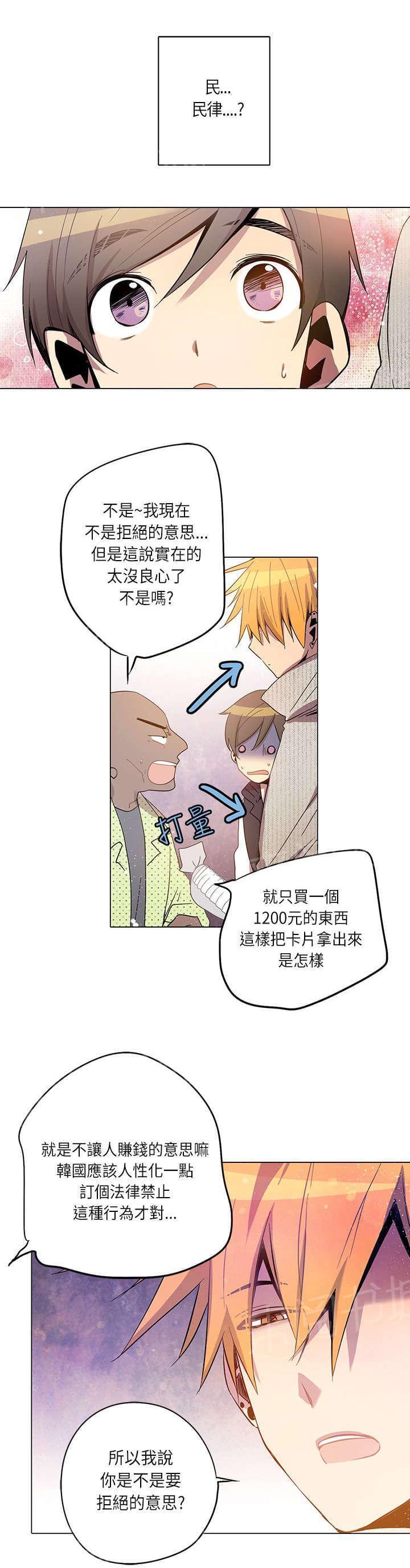《重读新期待》第18话 第13页