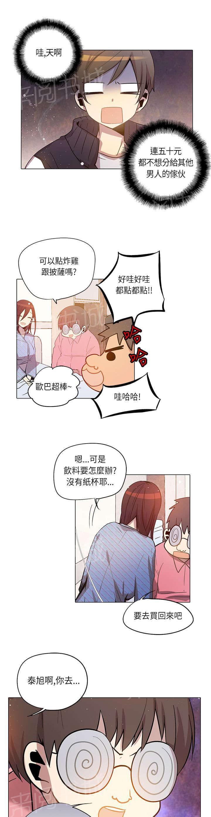 《重读新期待》第18话 第3页