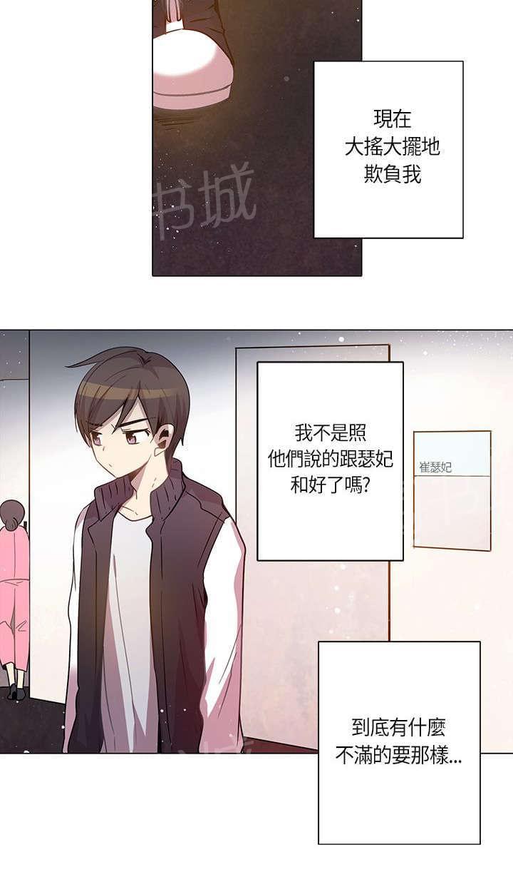 《重读新期待》第18话 第6页