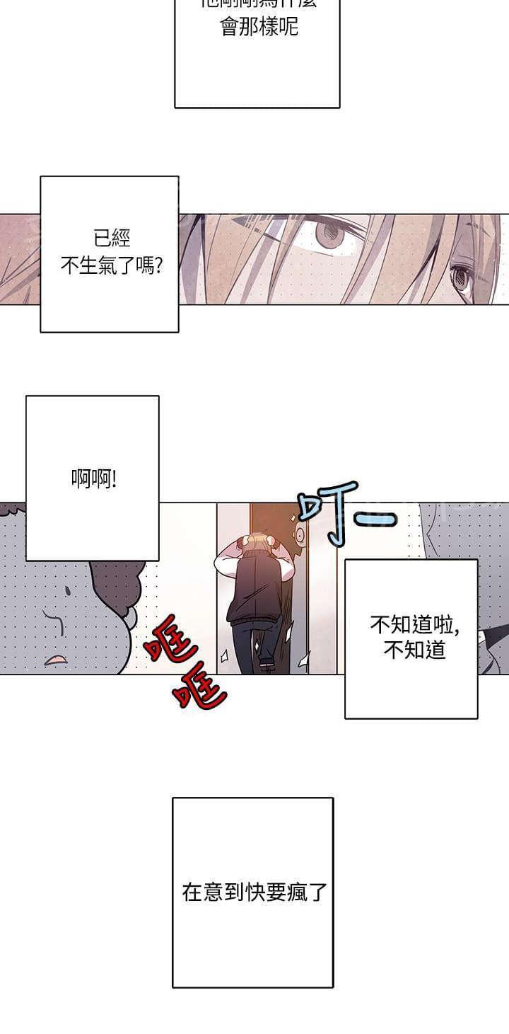 《重读新期待》第18话 第8页