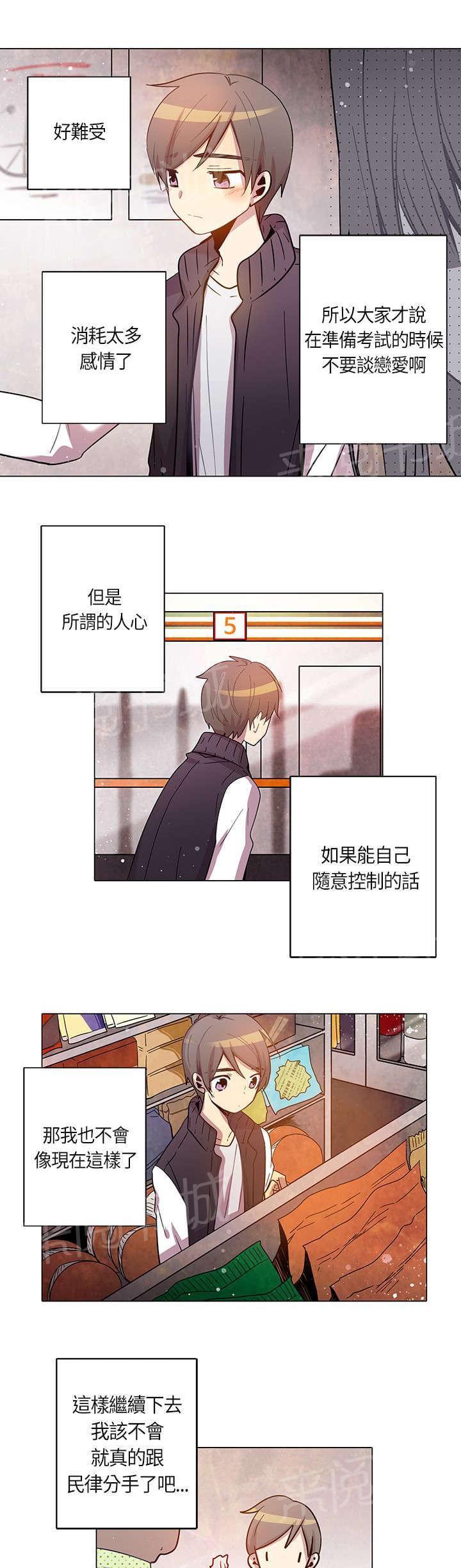 《重读新期待》第18话 第9页