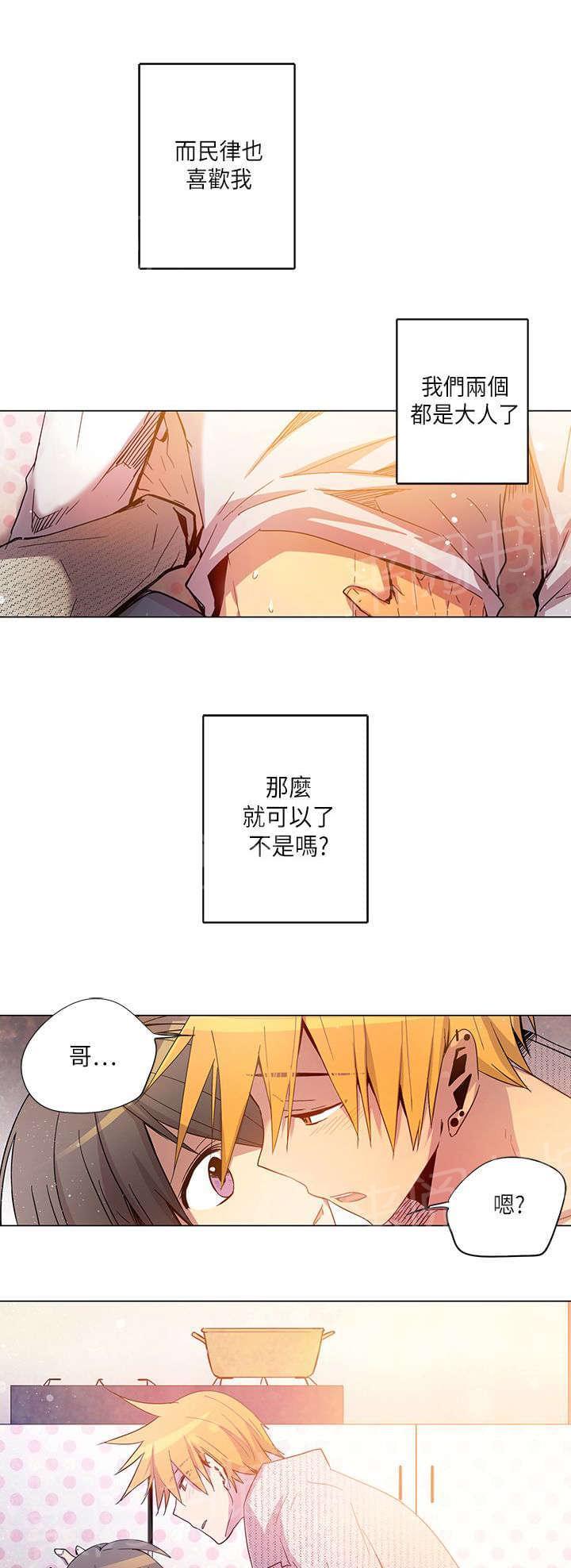 《重读新期待》第21话 第11页