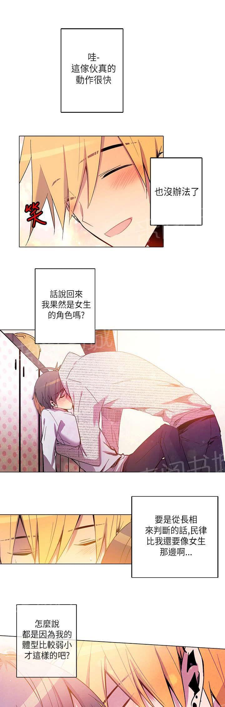 《重读新期待》第21话 第13页