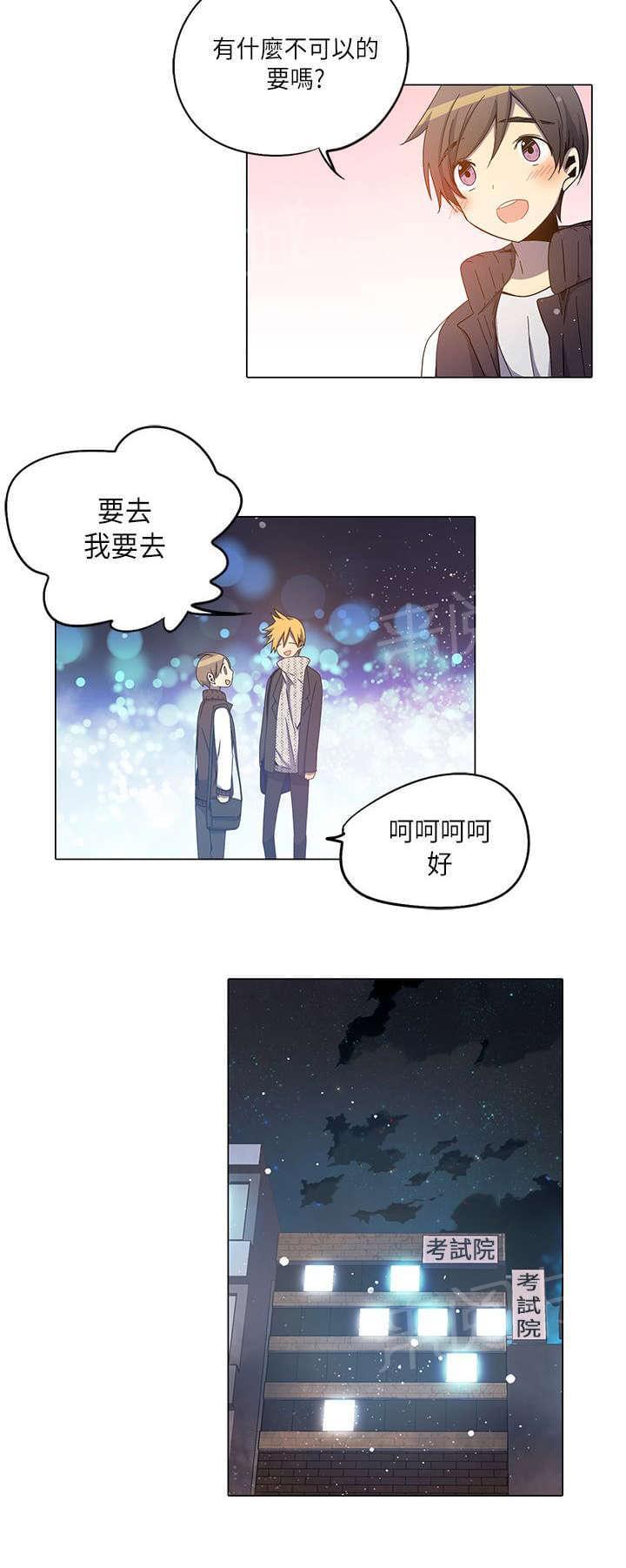 《重读新期待》第21话 第2页