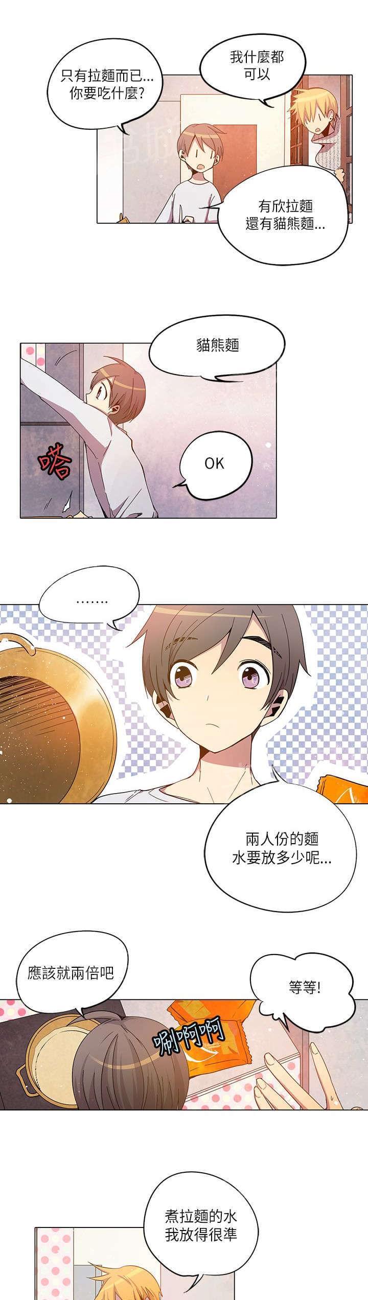 《重读新期待》第21话 第5页