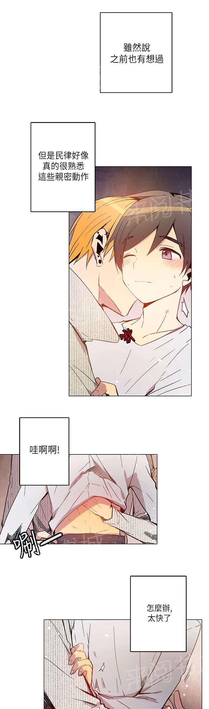 《重读新期待》第21话 第9页